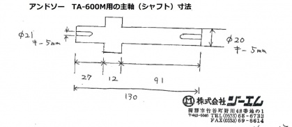 メーカーさんよりもらったシャフトの寸法です。