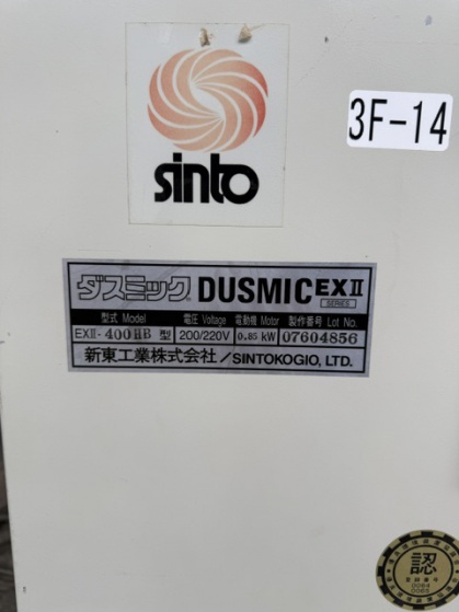 中古販売の新東工業ダスミック EXI-400HB（No-490）の型式・電源仕様を示す銘板