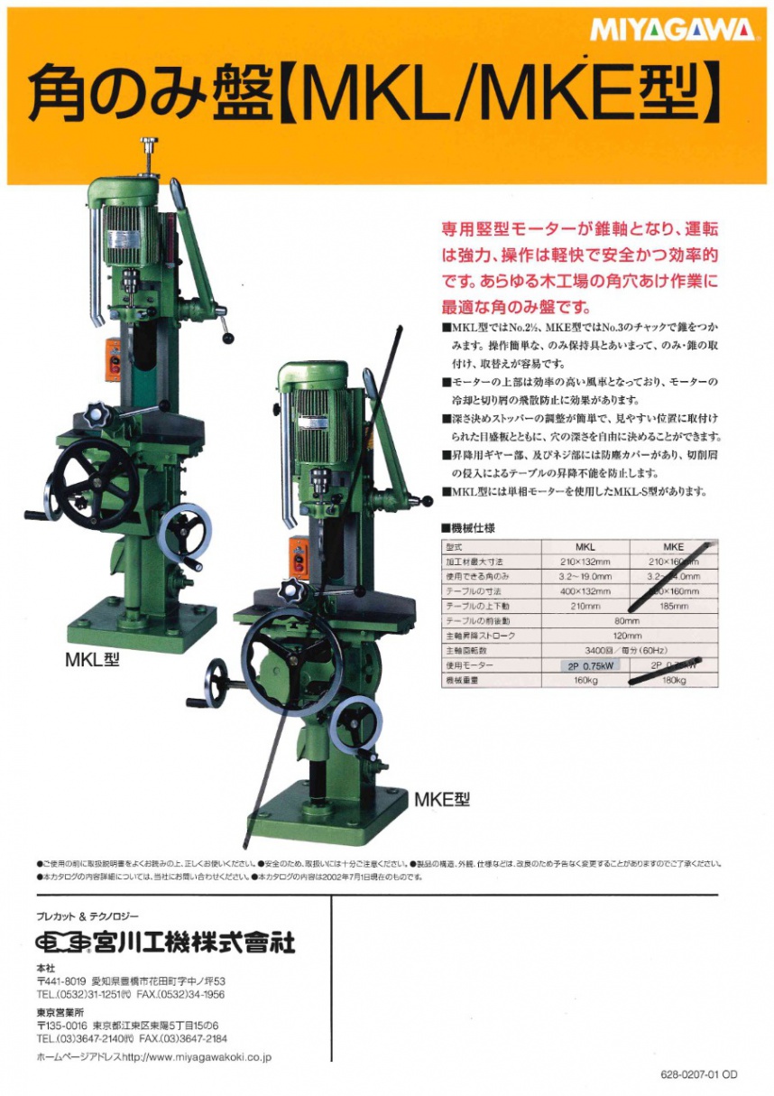 宮川工機の角のみ盤MKL型とMKE型のカタログ。機械全体の写真と特徴、仕様表を掲載。